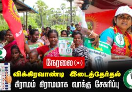 ?நேரலை: 04-07-2024 மருத்துவர் அபிநயா கிராமம் கிராமமாக வாக்கு சேகரிப்பு | விக்கிரவாண்டி இடைத்தேர்தல்