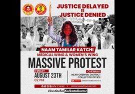 ?நேரலை 23-08-2024 கொல்கத்தா மருத்துவத் தங்கைக்கு நீதிகேட்டு சீமான் தலைமையில் மாபெரும் ஆர்ப்பாட்டம்