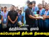 குருதிக்கொடை முகாம் – ஈகைப்பேரொளி திலீபன் நினைவுநாள் | நாம் தமிழர் கட்சி – தலைமை அலுவலகம் | சீமான்
