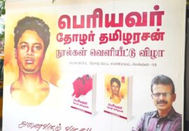 பெரியவர் தோழர் தமிழரசன் நூல் வெளியீட்டு விழா – சென்னை | சீமான் | தனியரசு | கருணாஸ் | வ.கௌதமன்