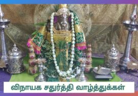 விநாயக சதுர்த்தி நல்வாழ்த்துக்கள் Rituals & Traditions which i learnt from my mum- Mallika Badrinath