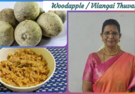 Wood Apple Thuvayal / chutney – விளாங்காய் சட்னி – அறுசுவை துவையல்