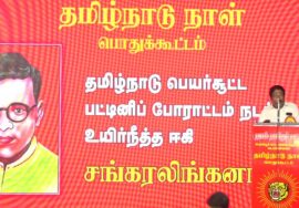 ?நேரலை 01-11-2024 சீமான் தலைமையில் தமிழ்நாடு நாள் கொண்டாட்டக் கூட்டம் – சென்னை பெரம்பூர் சென்னை LIV