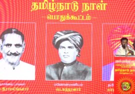 ?நேரலை 01-11-2024 சீமான் தலைமையில் தமிழ்நாடு நாள் கொண்டாட்டக் கூட்டம் – சென்னை பெரம்பூர் சென்னை LIV