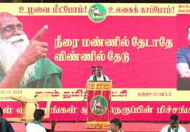 ?நேரலை | உழவை மீட்போம்! உழவைக் காப்போம்! | சீமான் தலைமையில் நம்மாழ்வார் | புகழ்வணக்கப் பொதுக்கூட்டம