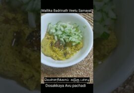 #Shorts 376 Dosakaya Avu pachadi – Traditional dish to mix with rice – Mallika Badrinath recipe