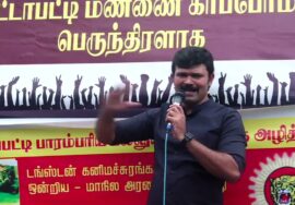 ?நேரலை 13-12-2024 அரிட்டாபட்டியில் டங்ஸ்டன் கனிமச் சுரங்கம் | சீமான் தலைமையில் மாபெரும் ஆர்ப்பாட்டம