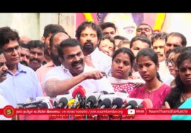 ?15-12-2024 சென்னை – சீமான் செய்தியாளர் சந்திப்பு | உதயநிதி ஸ்டாலின் | One India One Election LIVE