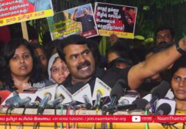 அண்ணா பல்கலை. மாணவி வன்கொடுமை | போராட்டம் | சீமான் விடுதலை செய்தியாளர் சந்திப்பு 31-12-2024