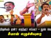 04-01-2025 | தமிழ்த்தேசியம் ஏன்? எதற்கு? எப்படி? – நூல் வெளியீடு |சீமான் எழுச்சியுரை | YMCA