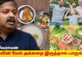 உங்கள் ஆயுளை அதிகரிக்கும் உணவு மற்றும் வாழ்வியல் முறை | Doctor Sivaraman – Healthy food and diet