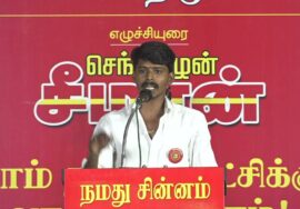 ?நேரலை 25-01-2025 ஈரோடு கிழக்கு இடைத்தேர்தல் 2025 | சீமான் தலைமையில் மாபெரும் பரப்புரை பொதுக்கூட்டம