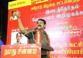 ?நேரலை 01-02-2025 ஈரோடு கிழக்கு இடைத்தேர்தல் செந்தமிழன் சீமான் பரப்புரை Seeman Speech LIVE ErodeEast