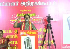 ?சீமான் எழுச்சியுரை 31-01-2025 ஈரோடு கிழக்கு இடைத்தேர்தல் பரப்புரை பொதுக்கூட்டம் முனிசிபல் சத்திரம்
