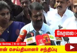 ?நேரலை 19-02-2025 மதுரை கோச்சடை – சீமான் செய்தியாளர் சந்திப்பு | Seeman Pressmeet LIVE Madurai