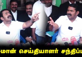 19-02-2025 மதுரை  – சீமான் செய்தியாளர் சந்திப்பு | Seeman Pressmeet LIVE Madurai