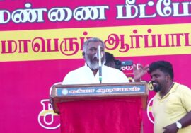 02-03-2025 தென்காசி | மலையைக் காப்போம் மண்ணை மீட்போம்! சீமான் தலைமையில் மாபெரும் ஆர்ப்பாட்ட