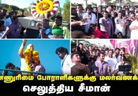 கரணையில் பஞ்சமர் நிலம் மீட்பு போராளிகளுக்கு மலர்வணக்கம் செலுத்திய சீமான் #திருப்போரூர்