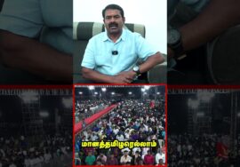 சீமான் பேரழைப்பு – மார்ச் 22, இராமேசுவரத்தில் மாபெரும் கண்டன ஆர்ப்பாட்டம் | நாம் தமிழர் மீனவர் பாசறை