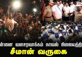 28-02-2025 சென்னை வளசரவாக்கம் காவல் நிலையத்திற்கு சீமான் வருகை | Seeman Pressmeet
