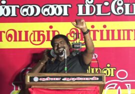 ? 02-03-2025 தென்காசி | மலையைக் காப்போம் மண்ணை மீட்போம்! சீமான் தலைமையில் மாபெரும் ஆர்ப்பாட்டம்