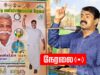 🔴நேரலை: மே 05, தமிழ்நாடு வணிகர் சங்கங்களின் பேரவை – இளைய தலைமுறை எழுச்சி மாநாடு | சீமான் சிறப்புரை