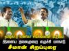 மே 05, தமிழ்நாடு வணிகர் சங்கங்களின் பேரவை – இளைய தலைமுறை எழுச்சி மாநாடு | சீமான் சிறப்புரை