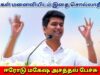 Erode Mahesh அருமையான பேச்சு | அன்பு மட்டும் இருந்தால் போதும் | ஈரோடு மகேஷ்