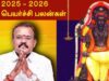 12 ராசிக்குமான குருபெயர்ச்சி பலன்கள் 2025 – 2026 | Jothidar Shelvi | Gurupeyarchi palangal