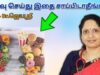 ஆரோக்கியம் அதிகரிக்க சில டிப்ஸ் – மருத்துவர் ஜெயஶ்ரீ | Dr.Jeyasree – Health tips
