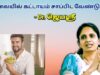 காலை உணவு சாப்பிடாமல் இருக்கக்கூடாது | Dr.Jeyasree – Breakfast health benefits