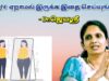 உடல் எடையை கட்டுக்குள் வைக்க சில டிப்ஸ் | Dr.Jeyasree – Weight loss tips