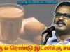 உடல் எடையை அதிகரிக்கும் Tea – மருத்துவர் தில்லைவாணன் | Dr.Thillaivanan – Tea and Weight gain