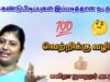 கவிதா ஜவஹர் அதிரடி பேச்சு | Kavitha Jawahar Best Speech