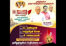 🔴நேரலை 10-05-2025 சீமான் செய்தியாளர் சந்திப்பு | கூட்டரசுக் கோட்பாடு – சிறப்பு மாநாடு | தஞ்சாவூர்