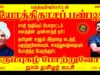 🔴நேரலை :05-05-2025 | அயோத்திதாசப் பண்டிதர் புகழ்வணக்கம் | தாம்பரம் | சீமான் -செய்தியாளர் சந்திப்பு
