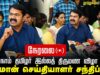 🔴நேரலை 14-05-2025 சீமான் செய்தியாளர் சந்திப்பு – தூத்துக்குடி | நாம் தமிழர் இல்லத் திருமண விழா LIVE