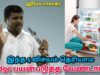 இதை தெரிந்தால் பிரிட்ஜ் பயன்படுத்தலாம் | Healer Baskar – Fridge