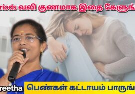 பெண்களின் ஆரோக்கியம் அதிகரிக்க இதை முழுமையாக கேளுங்க | Dr.Preetha