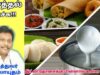இட்லி தோசையினால் உடலில் ஏற்படும் பாதிப்பு – ஆரோக்கியம் தரும் பேச்சு | Dr.Velayutham siddha doctor
