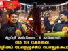 சிறப்புக் கண்ணோட்டக் காணொளி | மே 18 கோவை, தமிழினப் பேரெழுச்சிப் பொதுக்கூட்டம் | May 18 Kovai Glimpse