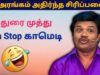 மதுரை முத்து -வின் இடைவிடாத காமெடி மழை | Madurau Muthu Pattimandram Non stop comedy
