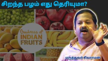 இந்த பழத்தை கட்டாயம் சாப்பிடுங்க | Dr.Sivaraman – Best fruits