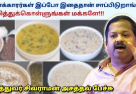விலை ஏறுவதற்குள் இந்த உணவை வாங்கி சாப்பிடுங்க | Dr.Sivaraman – Healthy foods