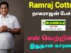 நேர்மை இருந்தால் வெற்றி கதவு திறக்கும் | ராம்ராஜ் காட்டன் நாகராஜ் அசத்தல் பேச்சு | Ramraj Nagarajan
