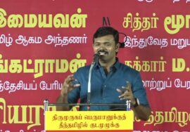 🔴நேரலை14-06-2025 திருமுருகனுக்குத் தீந்தமிழில் குடமுழுக்கு | சீமான் தலைமையில் மாபெரும் பொதுக்கூட்டம