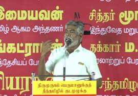 🔴நேரலை14-06-2025 திருமுருகனுக்குத் தீந்தமிழில் குடமுழுக்கு | சீமான் தலைமையில் மாபெரும் பொதுக்கூட்டம