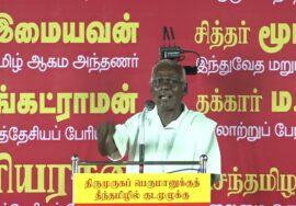 🔴14-06-2025 திருமுருகனுக்குத் தீந்தமிழில் குடமுழுக்கு | சீமான் தலைமையில் மாபெரும் பொதுக்கூட்டம