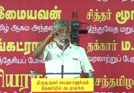 🔴14-06-2025 திருமுருகனுக்குத் தீந்தமிழில் குடமுழுக்கு | சீமான் தலைமையில் மாபெரும் பொதுக்கூட்டம
