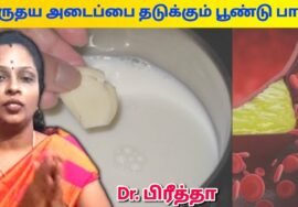 இரத்த நாளங்களில் படிந்துள்ள கொழுப்புகளை கரைக்கும் பூண்டு பால் | Dr.Preetha – Garlic milk